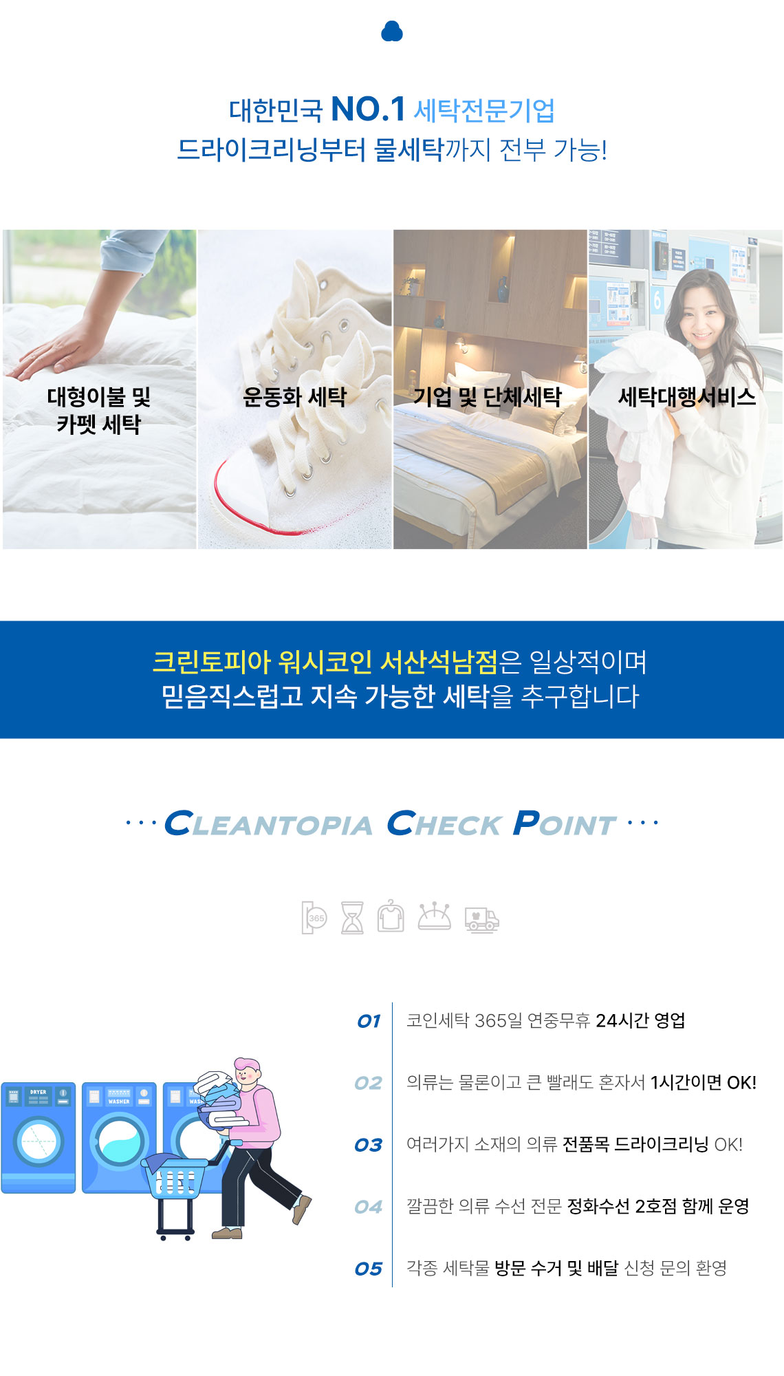 크린토피아 코인워시 서산석남점